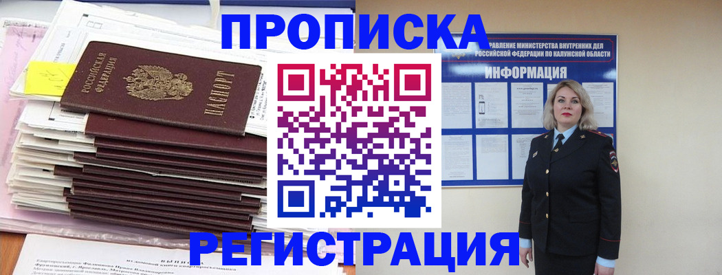 найти адрес прописки в Калаче-на-Дону