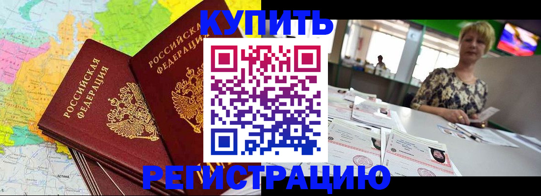 временная регистрация надежно в Калаче-на-Дону