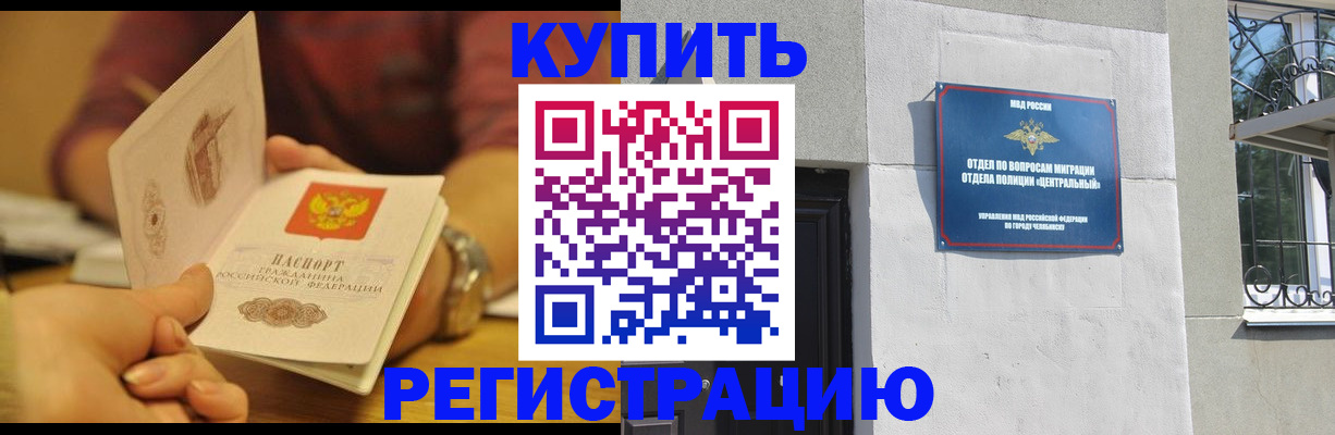 временная регистрация купить в Калаче-на-Дону